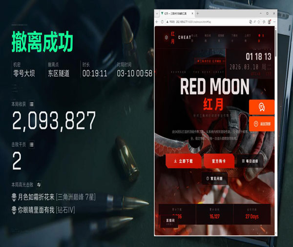 三角洲外挂北极星软件效果